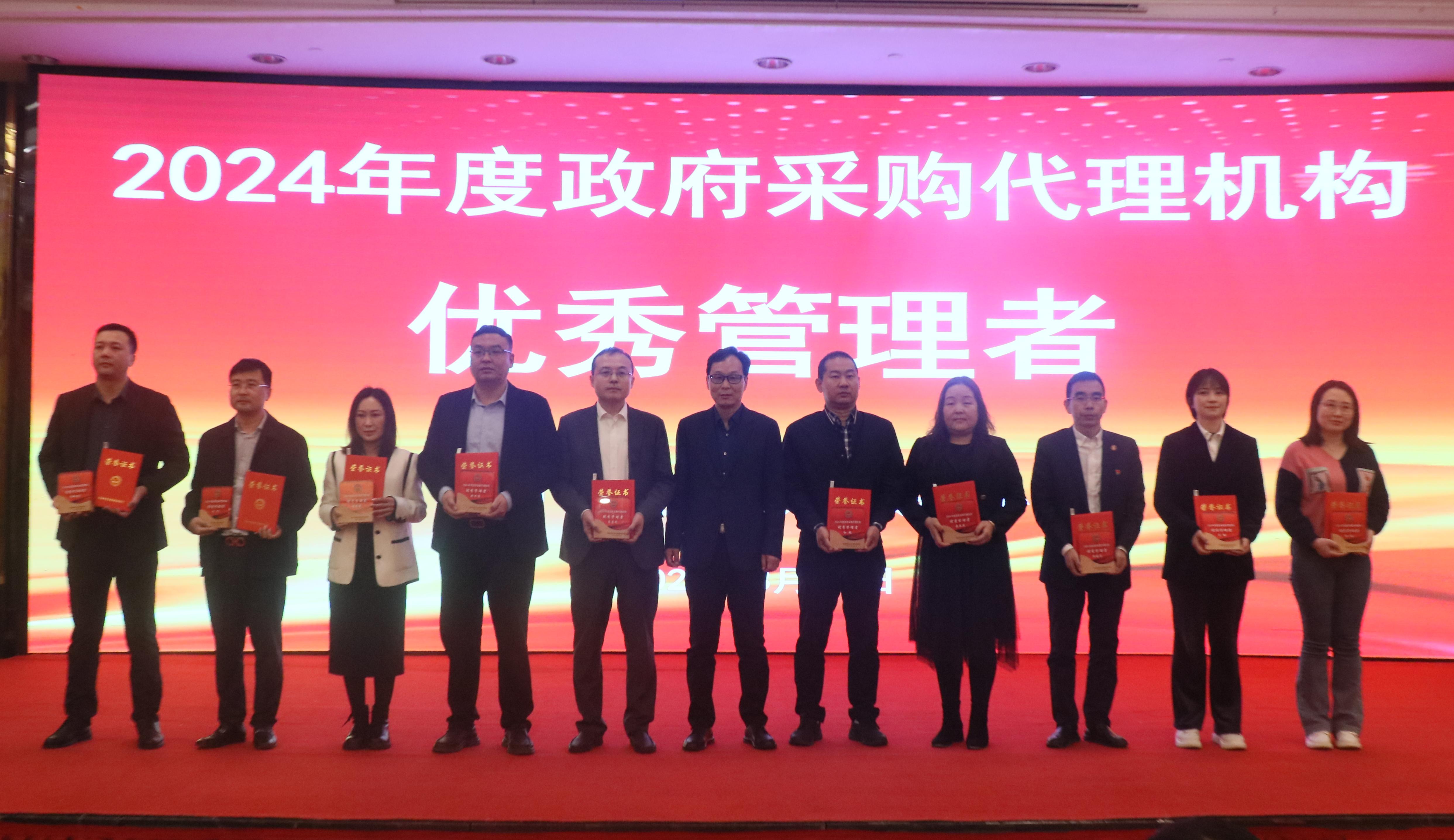 載譽(yù)前行！開(kāi)源招標(biāo)榮獲2024年度政府采購(gòu)優(yōu)秀代理機(jī)構(gòu)、優(yōu)秀管理者、優(yōu)秀項(xiàng)目負(fù)責(zé)人獎(jiǎng)項(xiàng) (圖6)