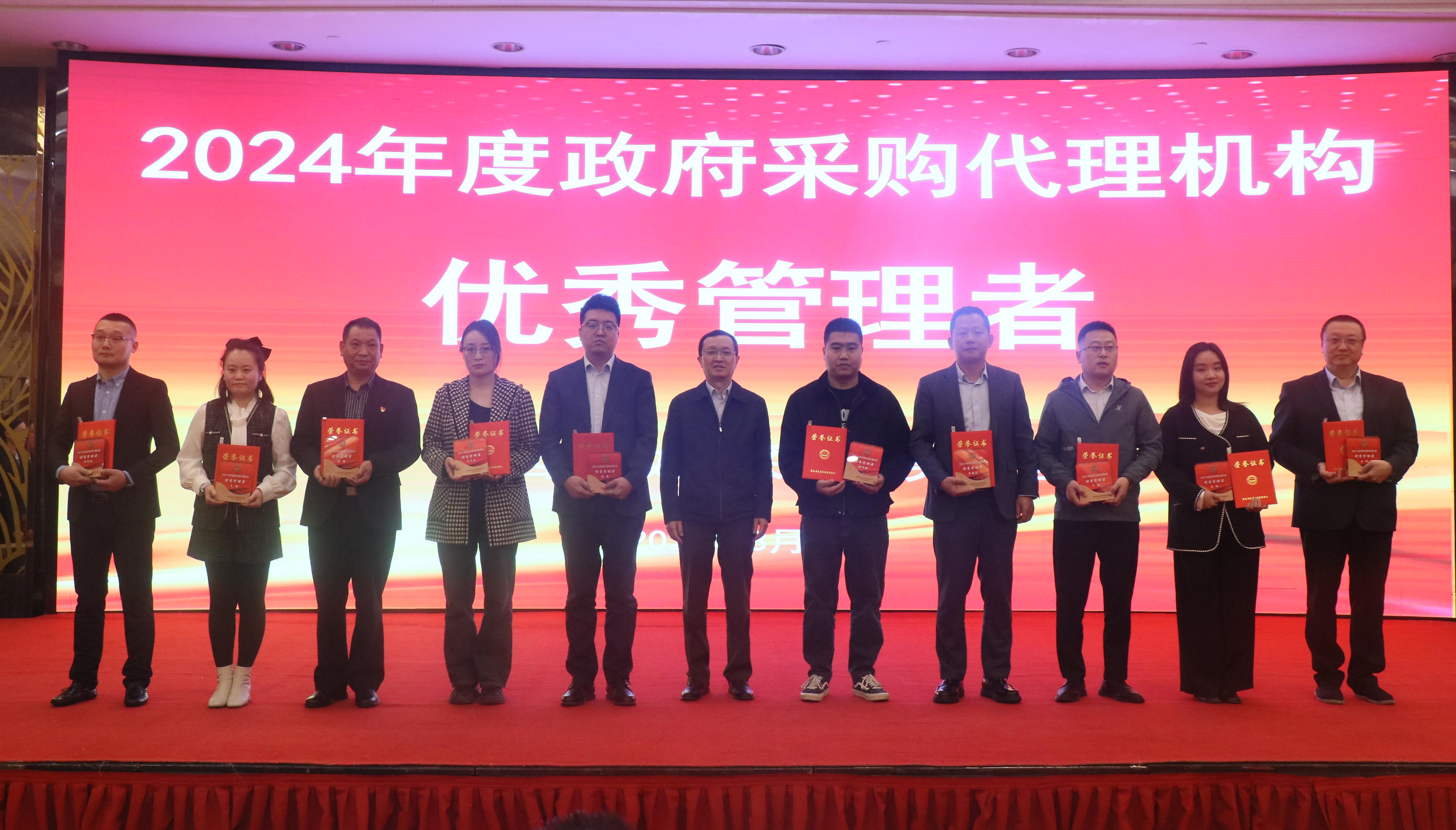載譽(yù)前行！開(kāi)源招標(biāo)榮獲2024年度政府采購(gòu)優(yōu)秀代理機(jī)構(gòu)、優(yōu)秀管理者、優(yōu)秀項(xiàng)目負(fù)責(zé)人獎(jiǎng)項(xiàng) (圖9)
