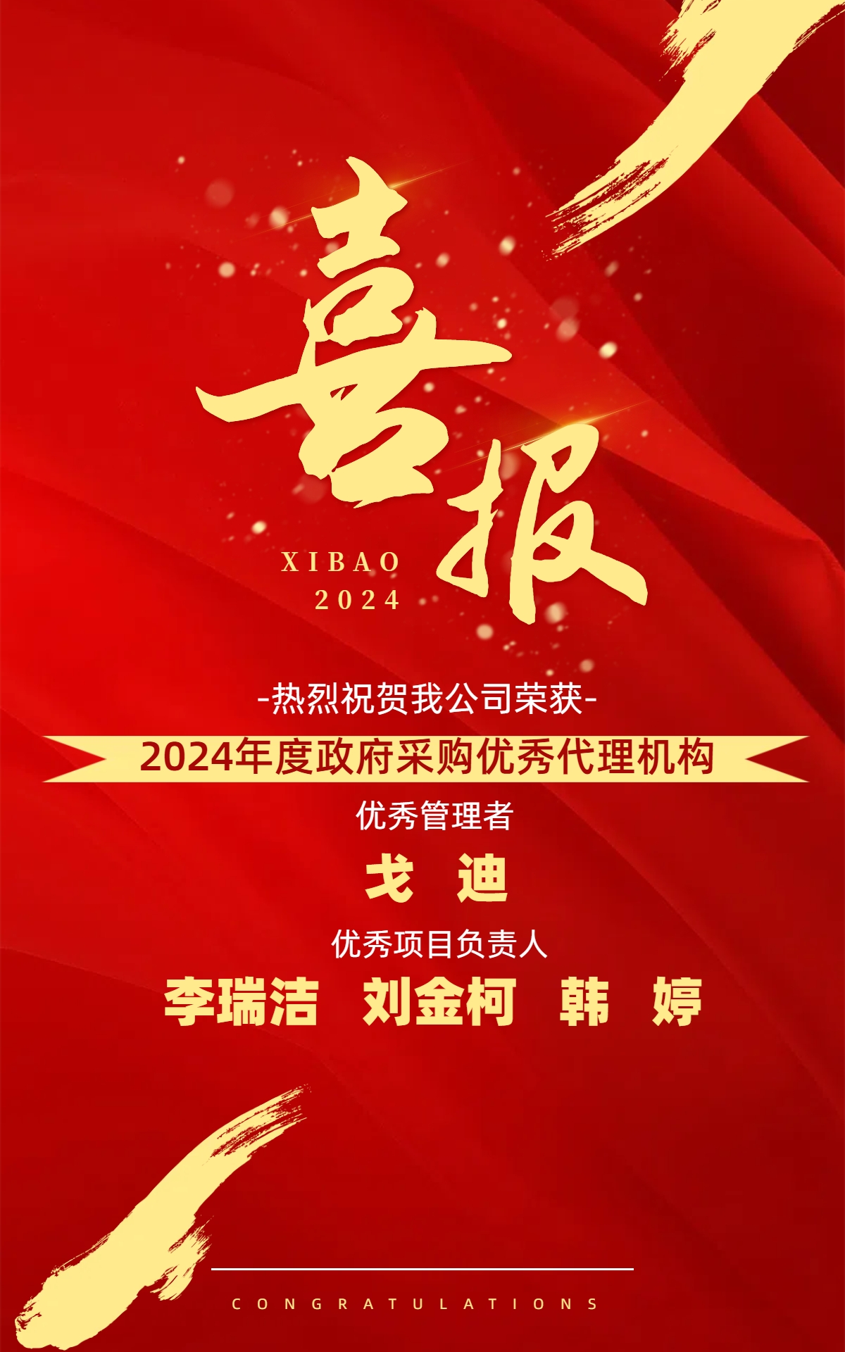 喜報(bào)丨熱烈祝賀我公司榮獲2024年度政府采購優(yōu)秀代理機(jī)構(gòu)、優(yōu)秀管理者、優(yōu)秀項(xiàng)目負(fù)責(zé)人(圖1)